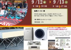 【9月12・13日】2025 鴨川商店大感謝祭を開催！