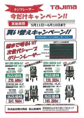 タジマレーザー 今だけキャンペーン!